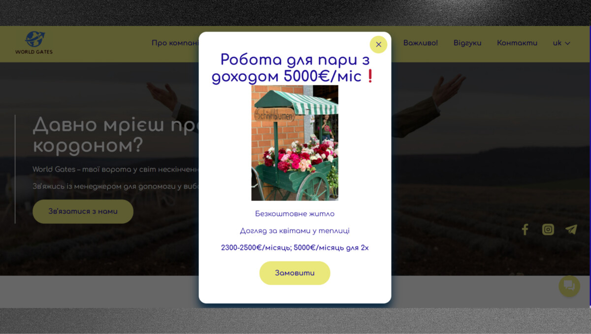 Поп-ап з актуальною вакансією лендингу «World Gates» для роботи за кордоном