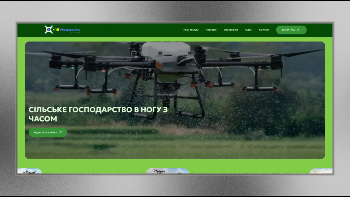 Головна сторінка лендингу агродронів «VieWindows» для обробки полів