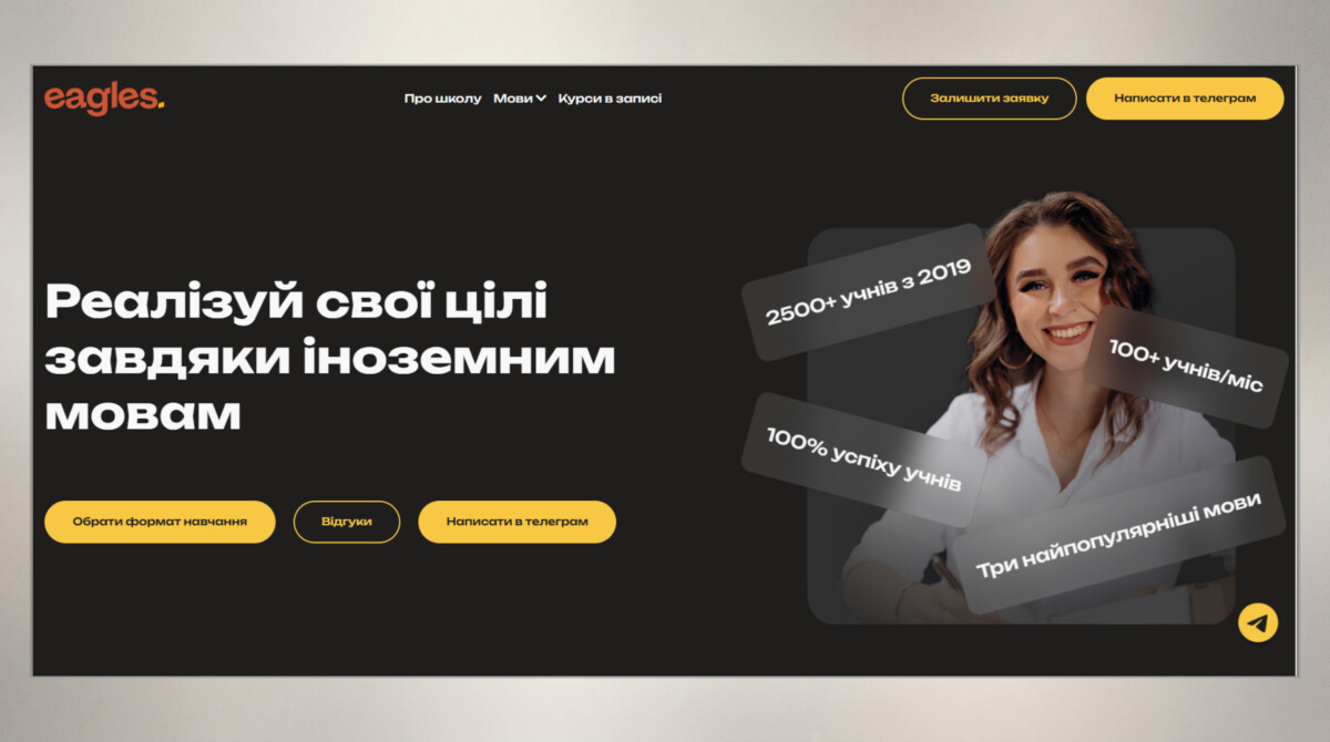 Головна сторінка сайту мовної школи «Eagles»