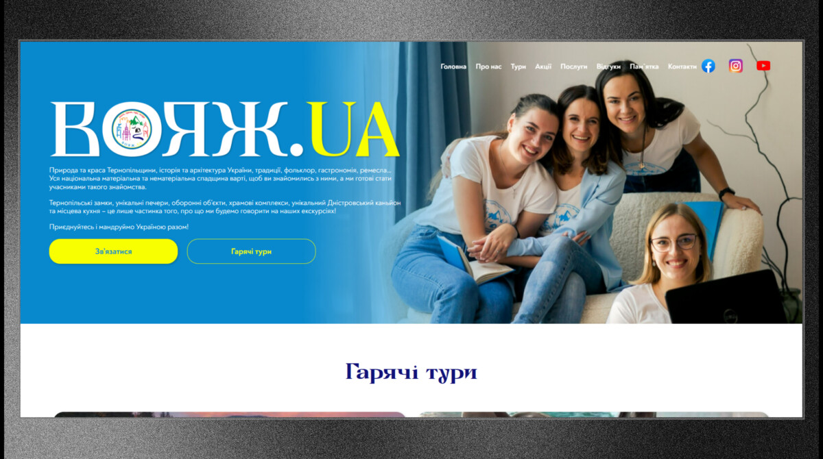 Головна сторінка сайту туристичної компанії «Вояж.UA»