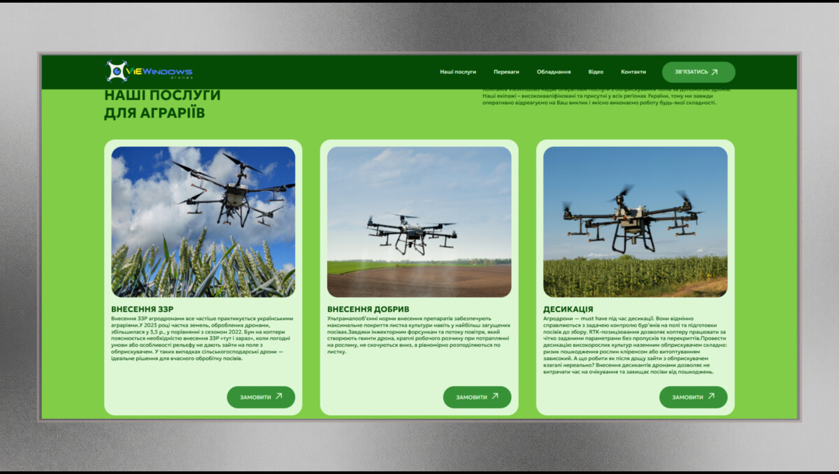 Блок послуг лендингу «VieWindows» для аграріїв з агродронами