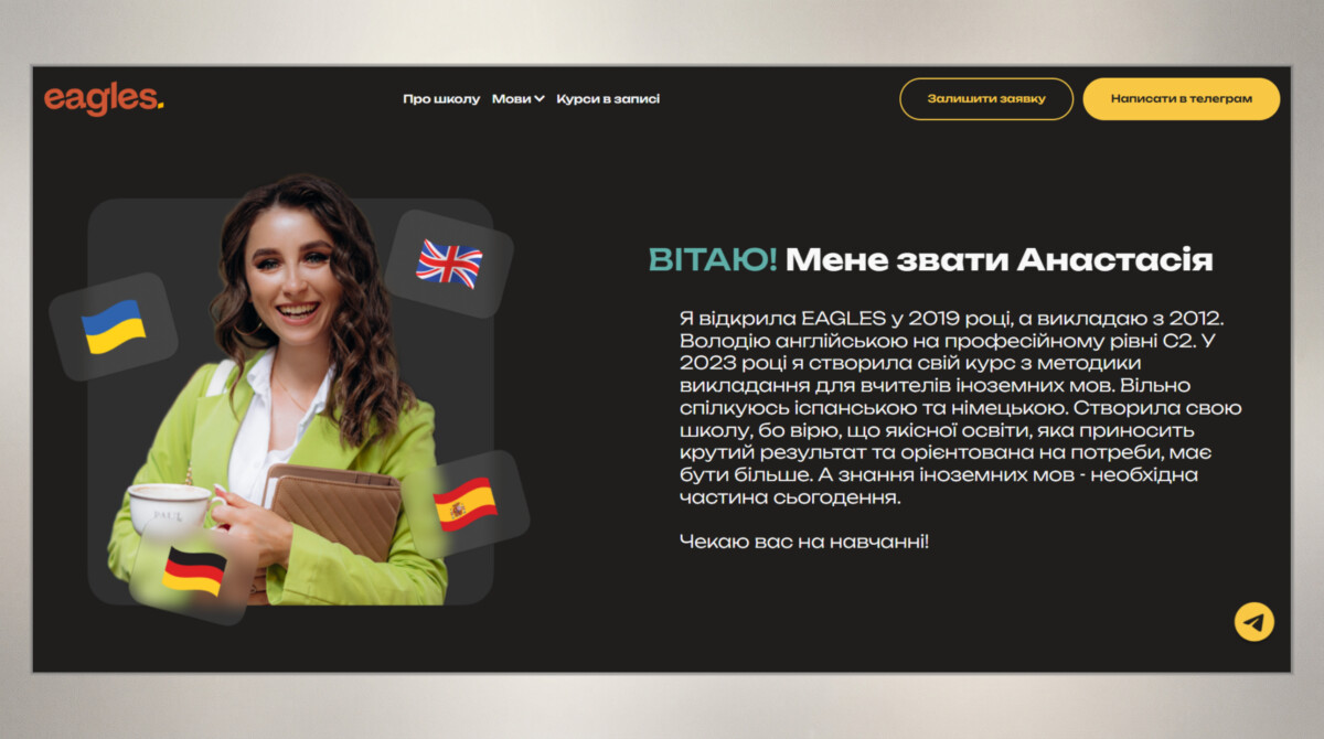 Блок «Про засновницю» сайту мовної школи «Eagles»