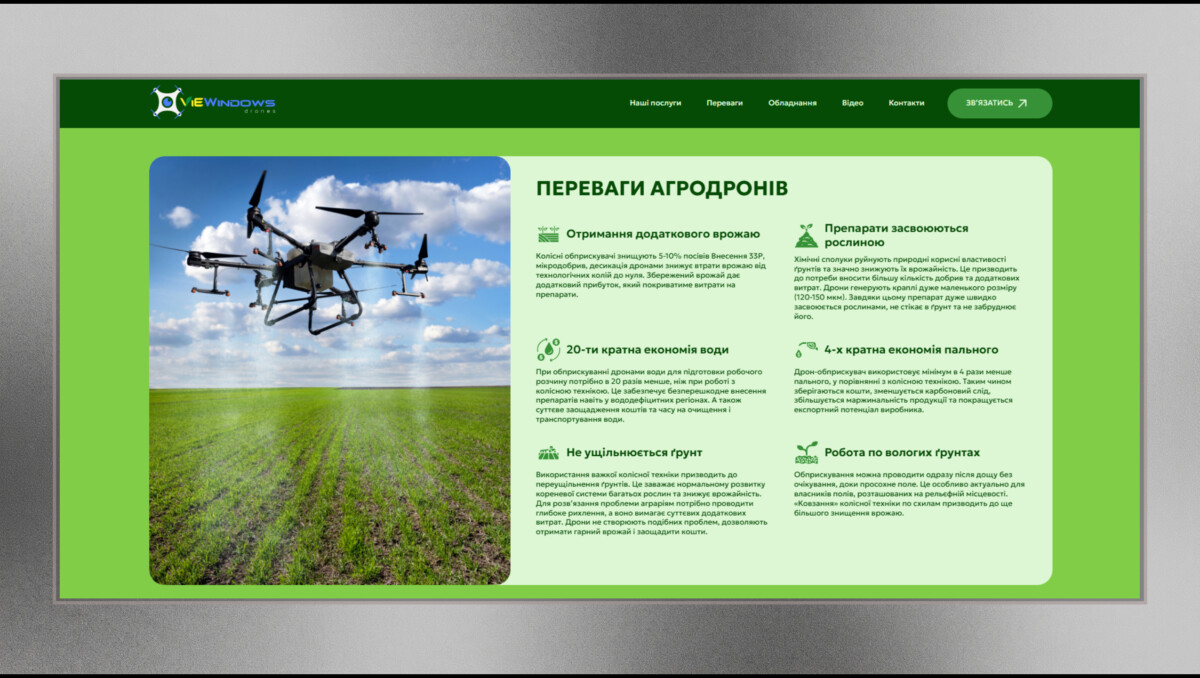 Блок переваг агродронів лендингу «VieWindows» для сільського господарства