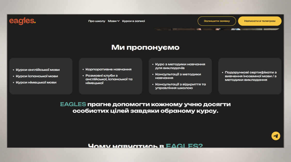 Блок напрямків навчання сайту мовної школи «Eagles»