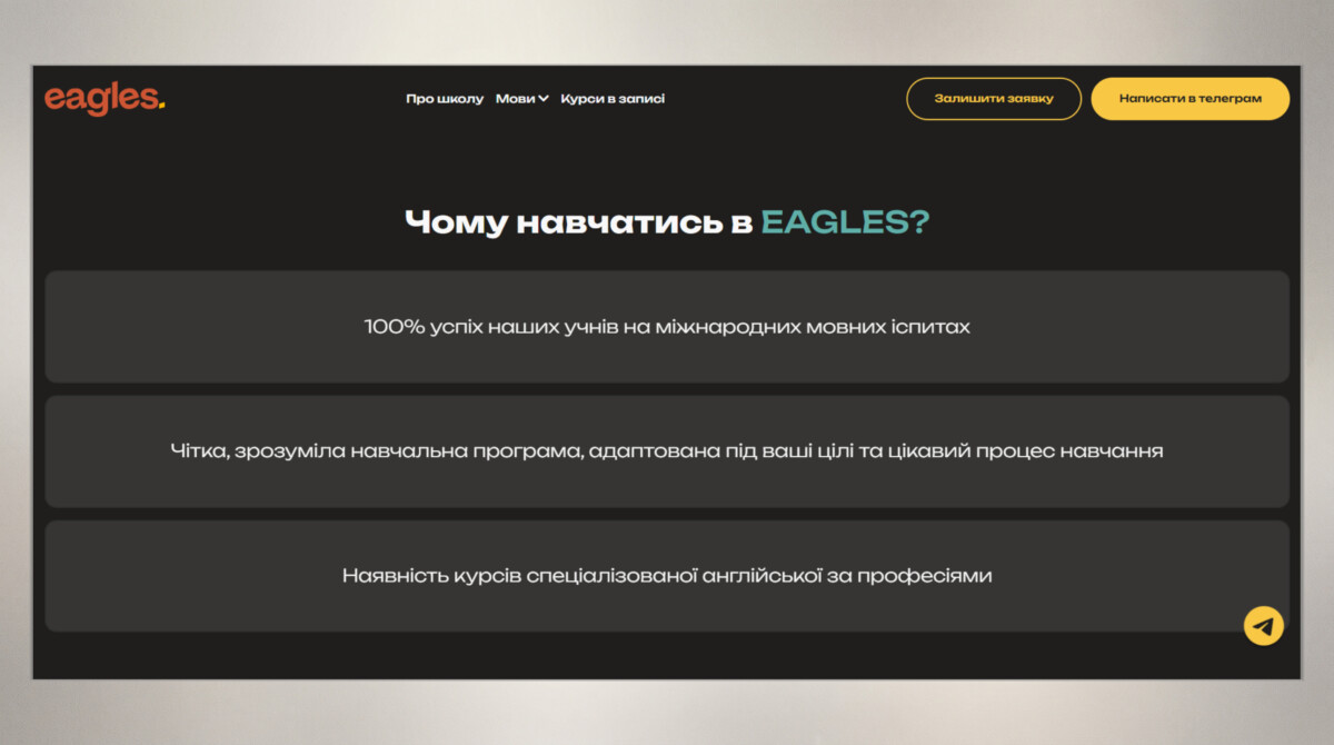 Блок переваг навчання сайту мовної школи «Eagles»
