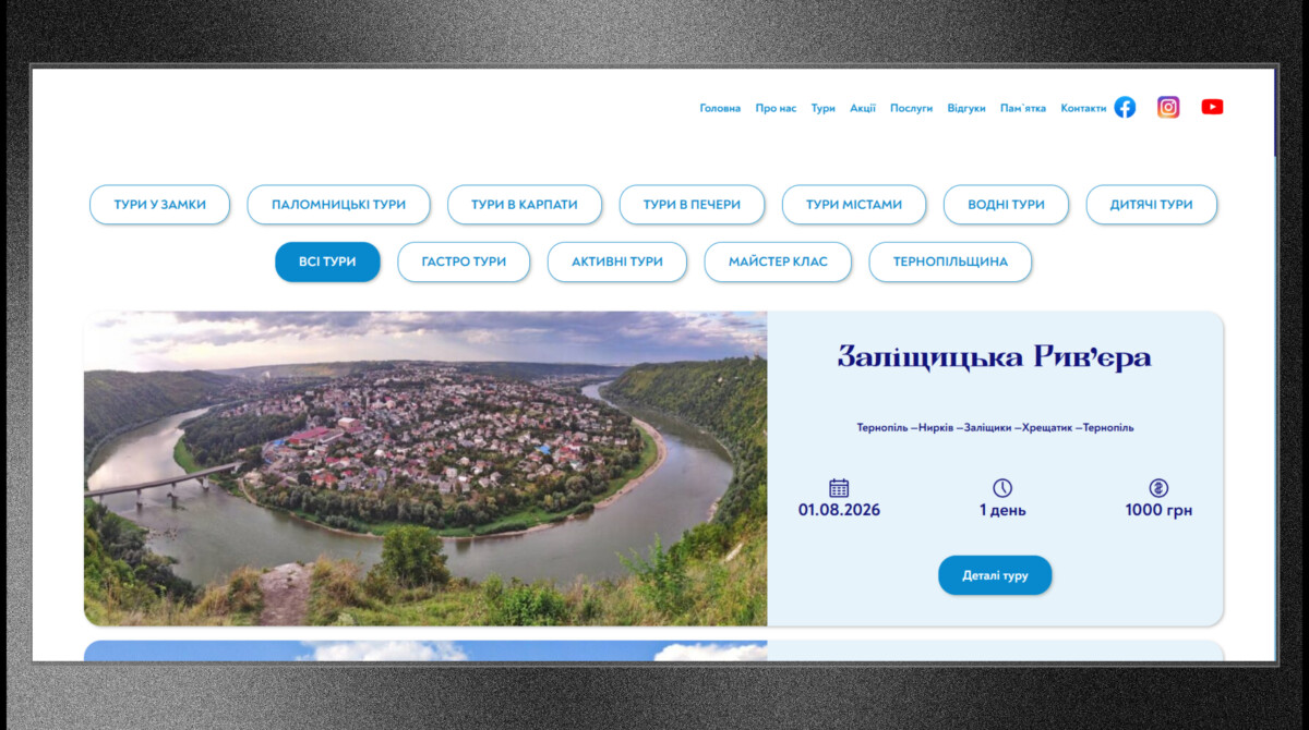 Сторінка турів із фільтрацією сайту туристичної компанії «Вояж.UA»