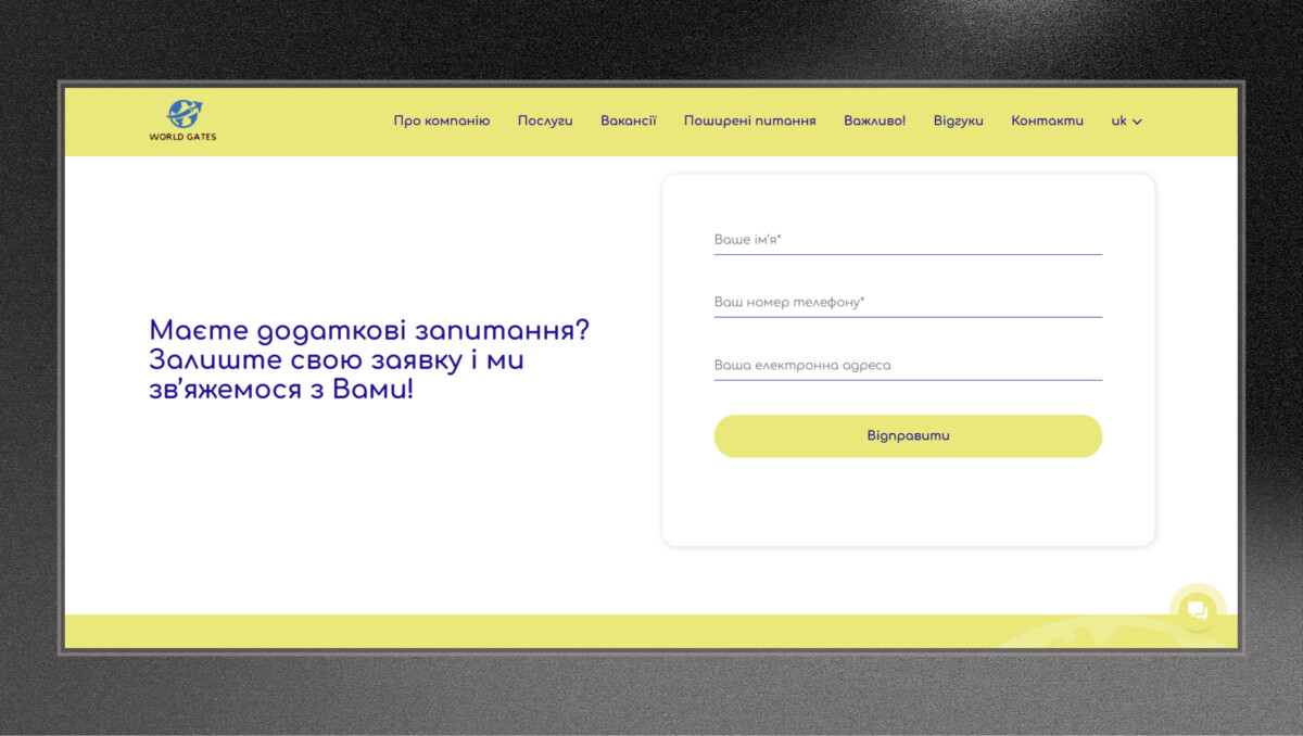 Контактна форма лендингу агенції «World Gates» для зв'язку з менеджером