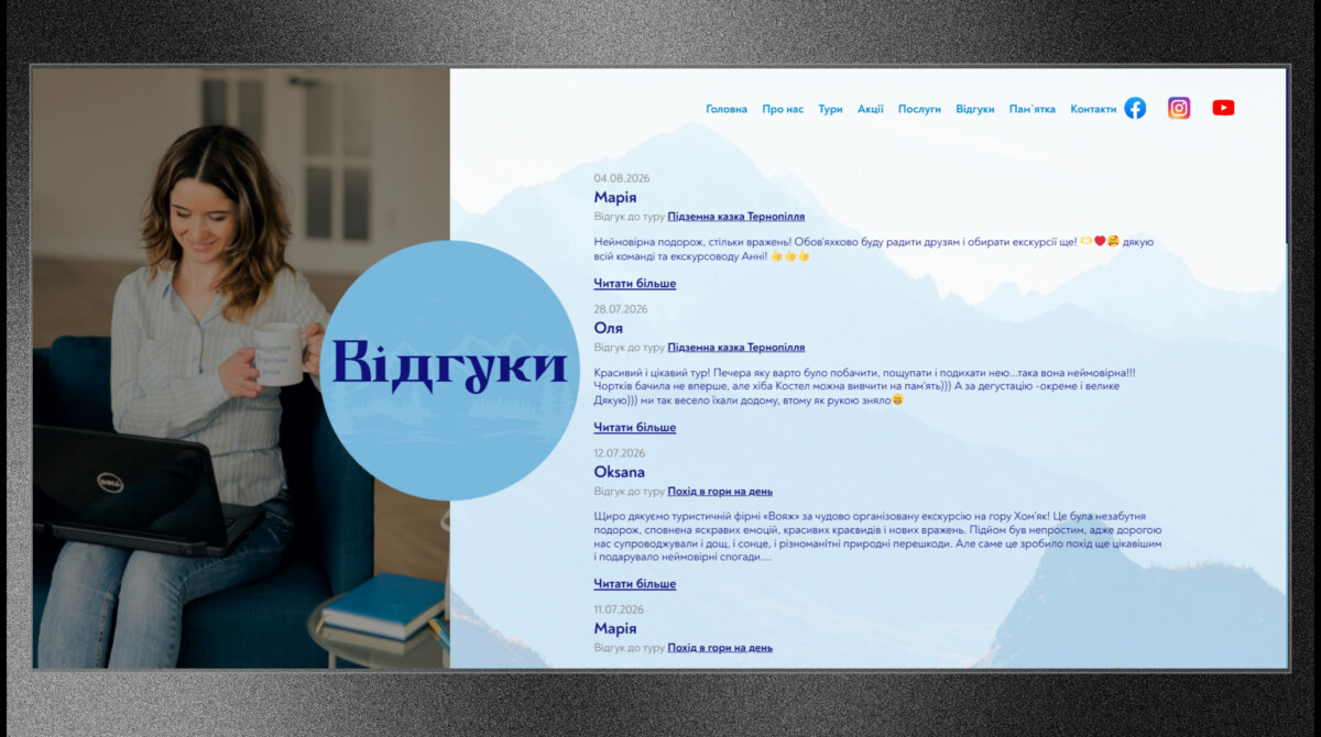 Сторінка всіх відгуків сайту туристичної компанії «Вояж.UA»