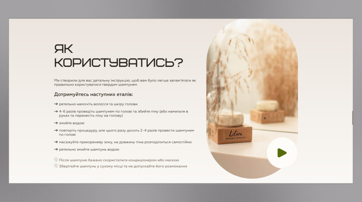 Блок інструкції з використання твердого шампуню сайту «OniStore»