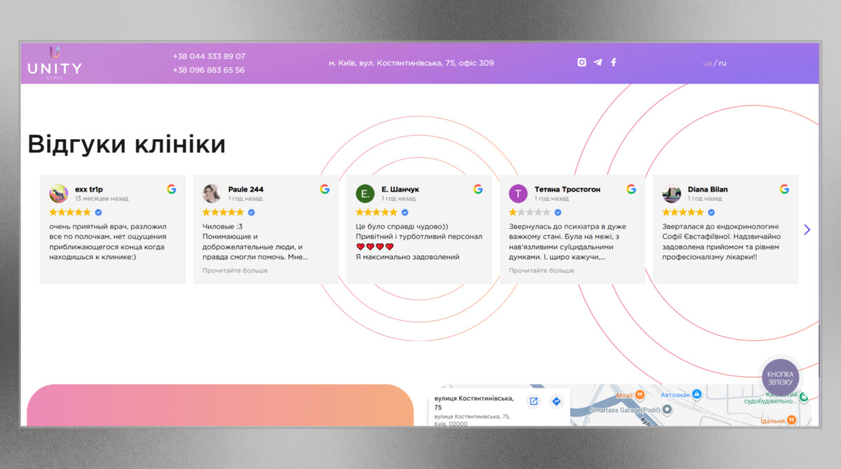 Блок відгуків корпоративного сайту «Unity Clinic»