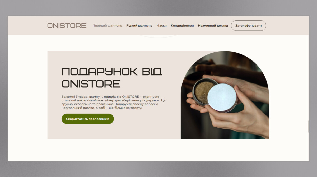 Блок спеціальної пропозиції з подарунком сайту «OniStore»
