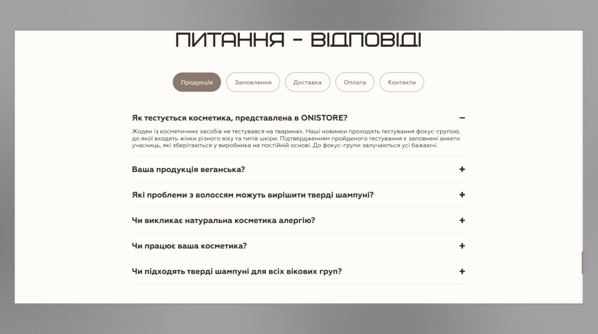 Розділ питань та відповідей сайту «OniStore»