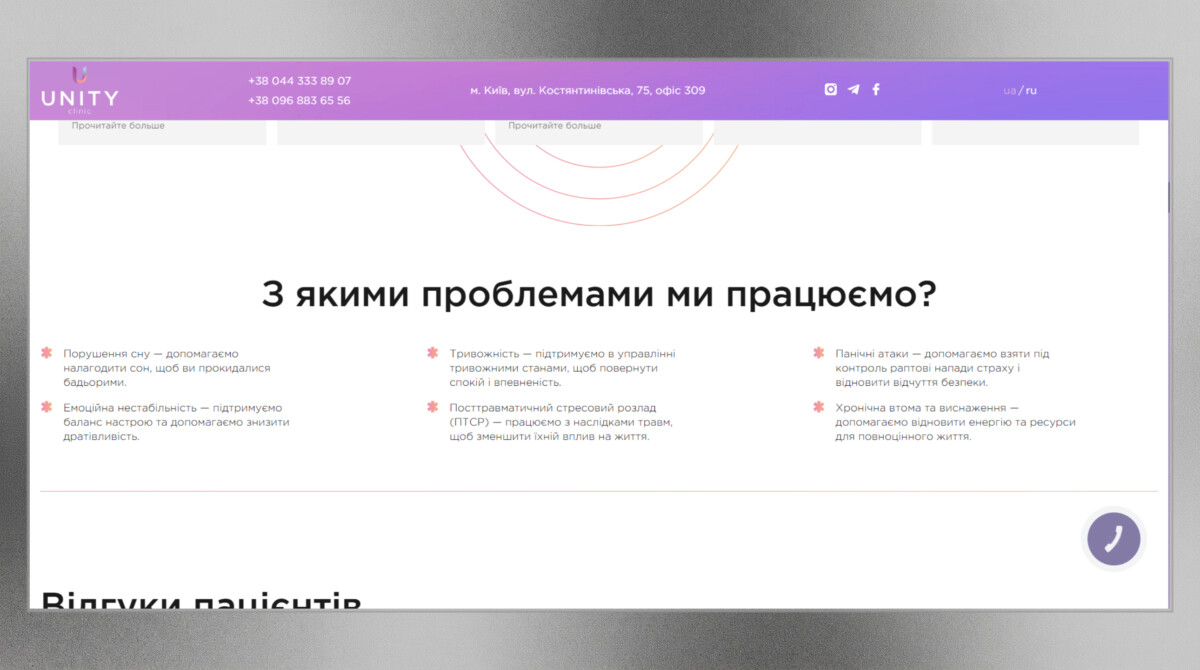 Блок напрямків лікування корпоративного сайту «Unity Clinic»