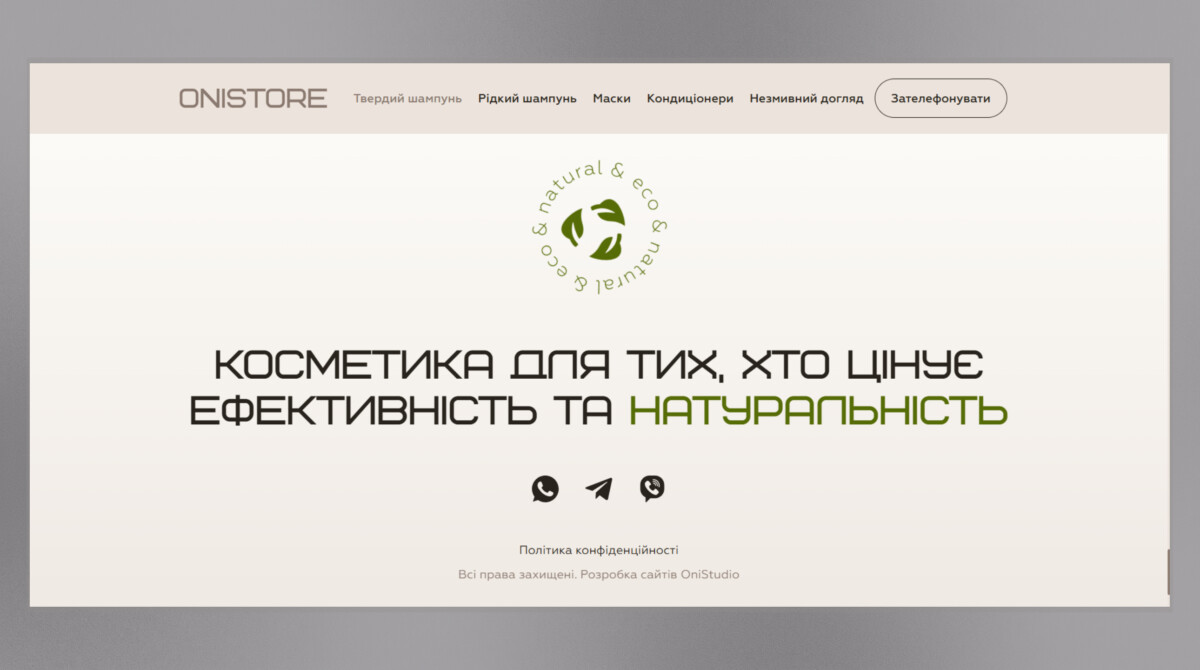 Футер сайту для бізнесу «OniStore»