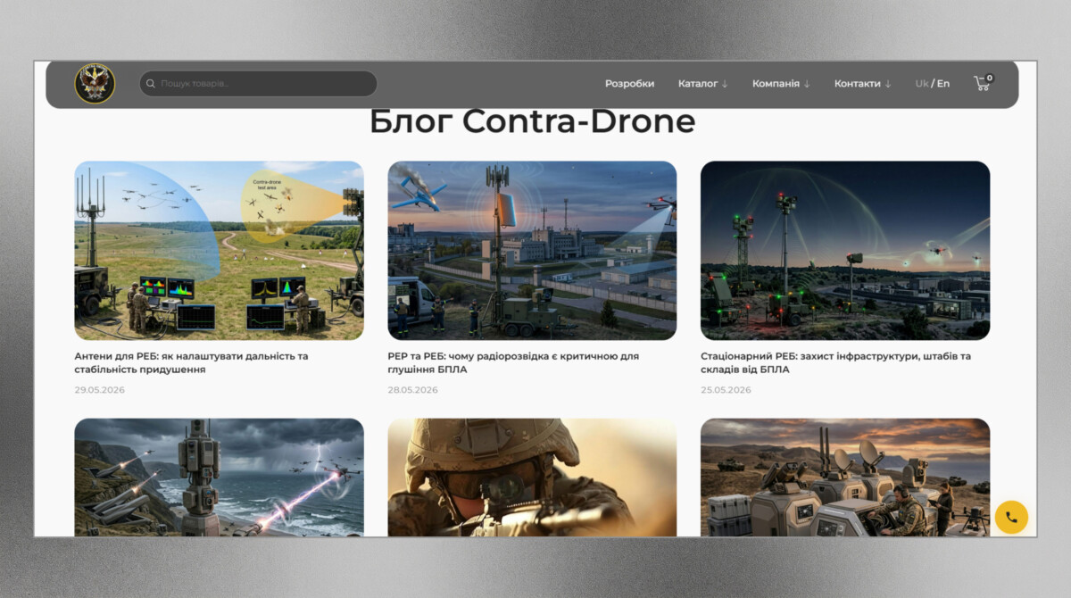 Сторінка блогу інтернет-магазину систем РЕБ «Contra-Drone»