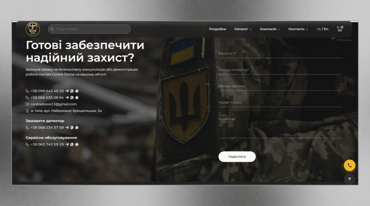 Блок форми замовлення консультації інтернет-магазину систем РЕБ «Contra-Drone»