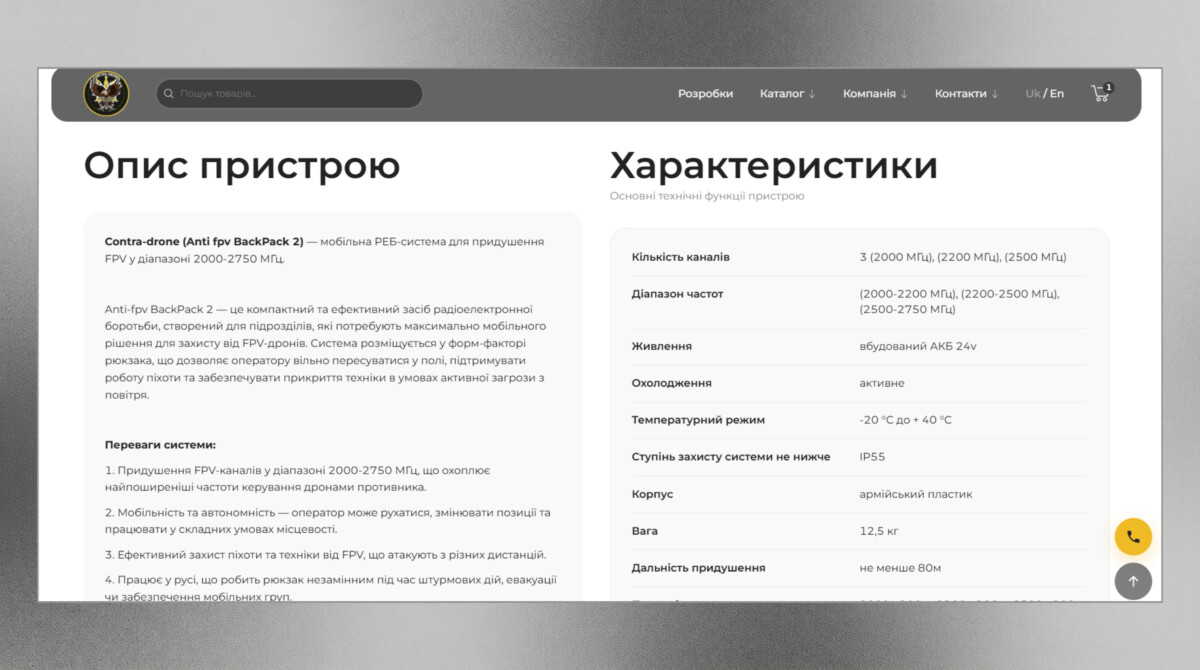 Сторінка товару з характеристиками інтернет-магазину систем РЕБ «Contra-Drone»