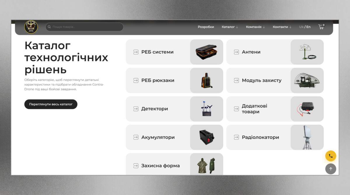 Блок каталогу категорій інтернет-магазину систем РЕБ «Contra-Drone»