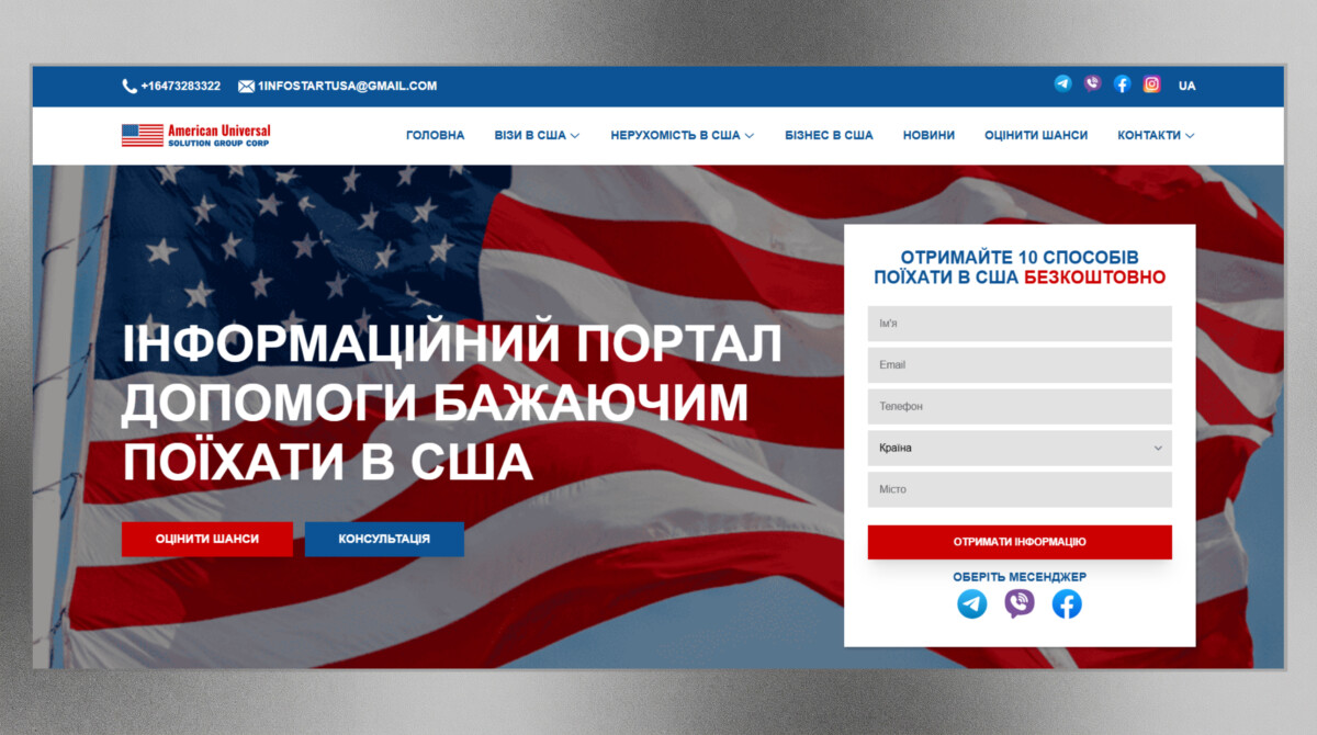 Головна сторінка сайту для бізнесу з допомоги переїзду до США