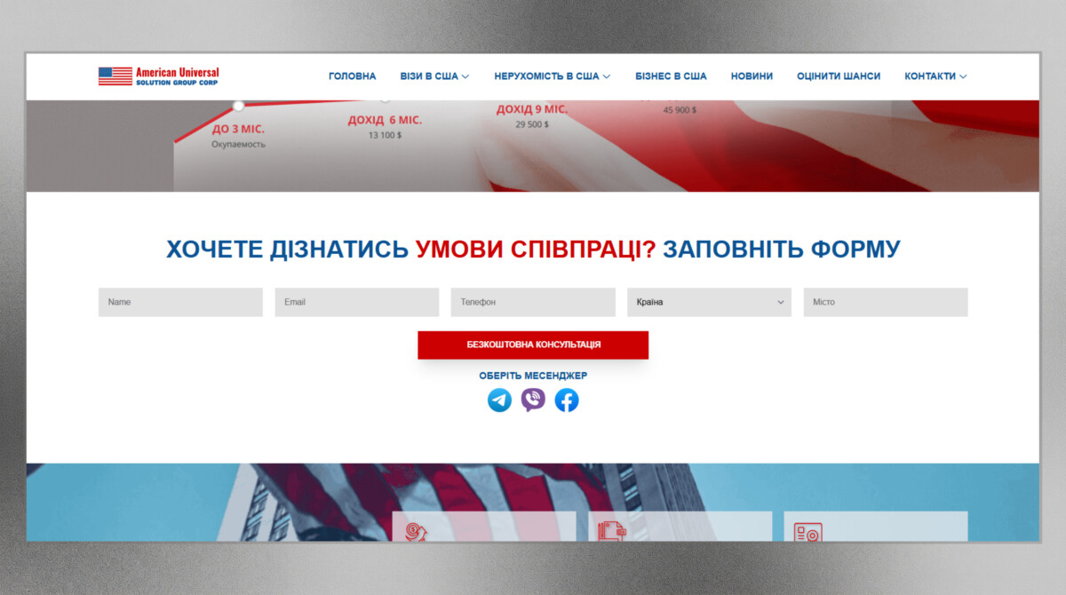 Блок форми співпраці сайту для бізнесу з допомоги переїзду до США