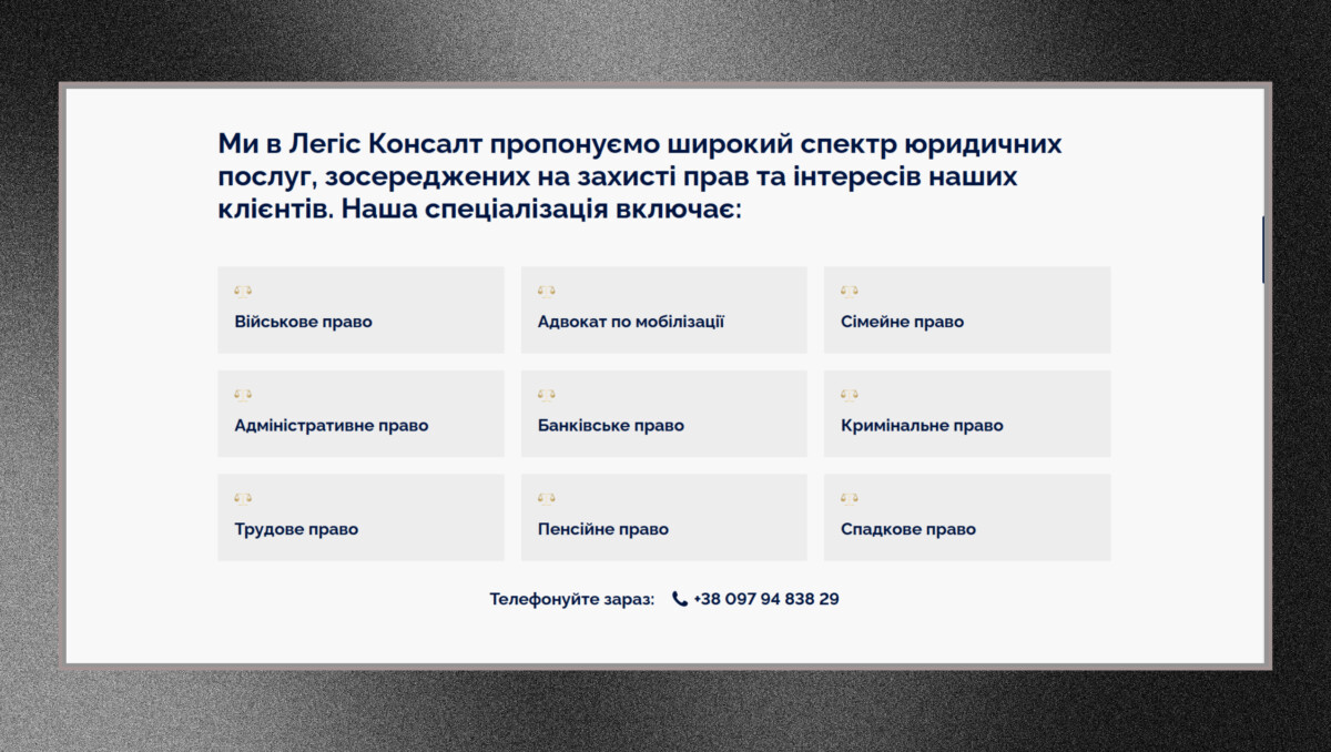 Блок послуг лендингу юридичної компанії «Легіс Консалт»