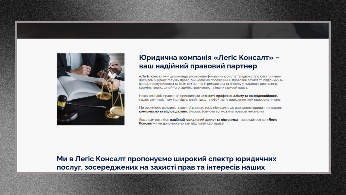 Блок «Про компанію» лендингу «Легіс Консалт» з описом правових послуг