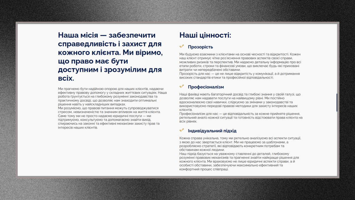 Блок місії та цінностей лендингу юридичної компанії «Легіс Консалт»