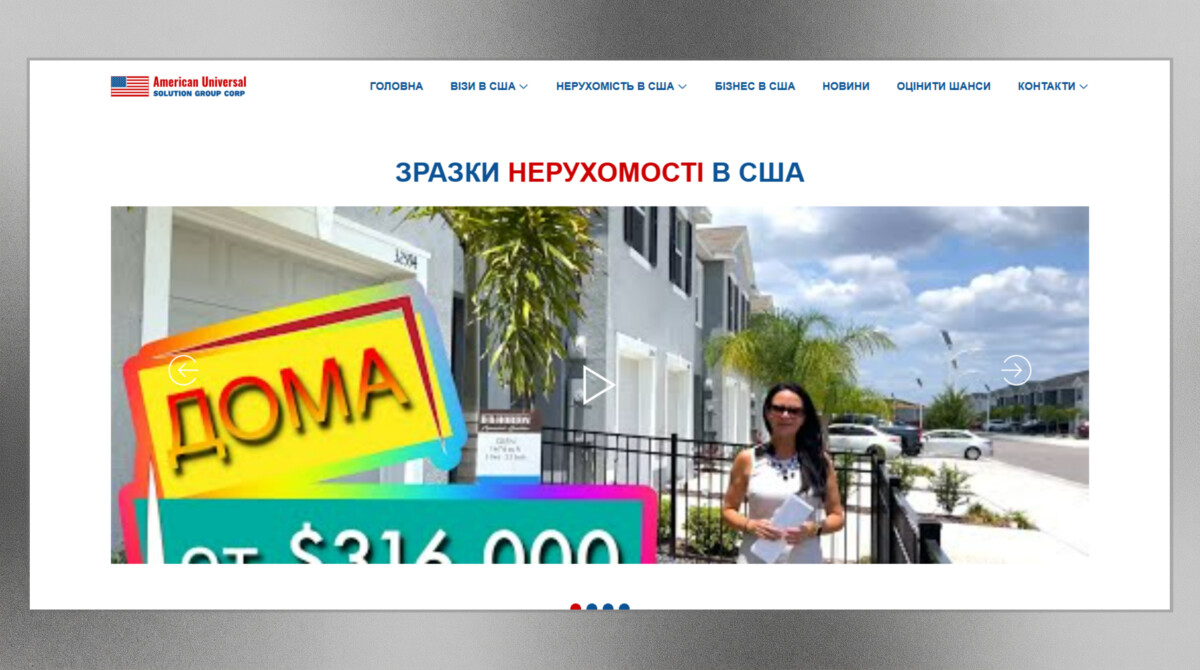 Сторінка нерухомості в США сайту для бізнесу з імміграційних послуг