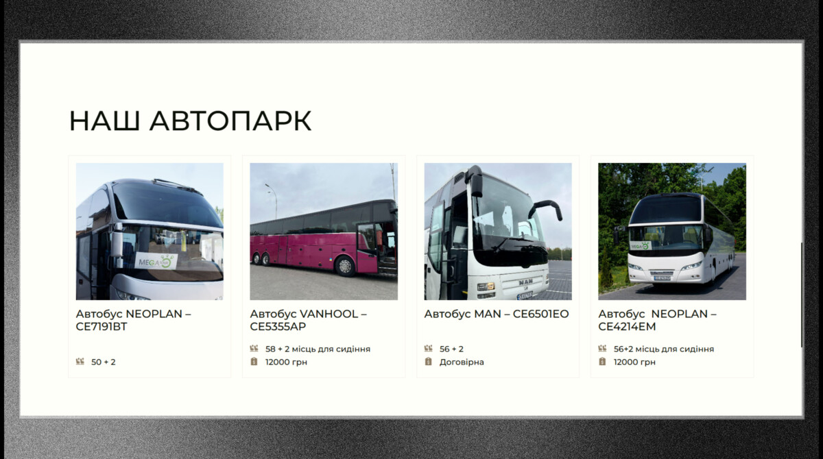 Сторінка автопарку корпоративного сайту туристичної компанії «Mega Tour»