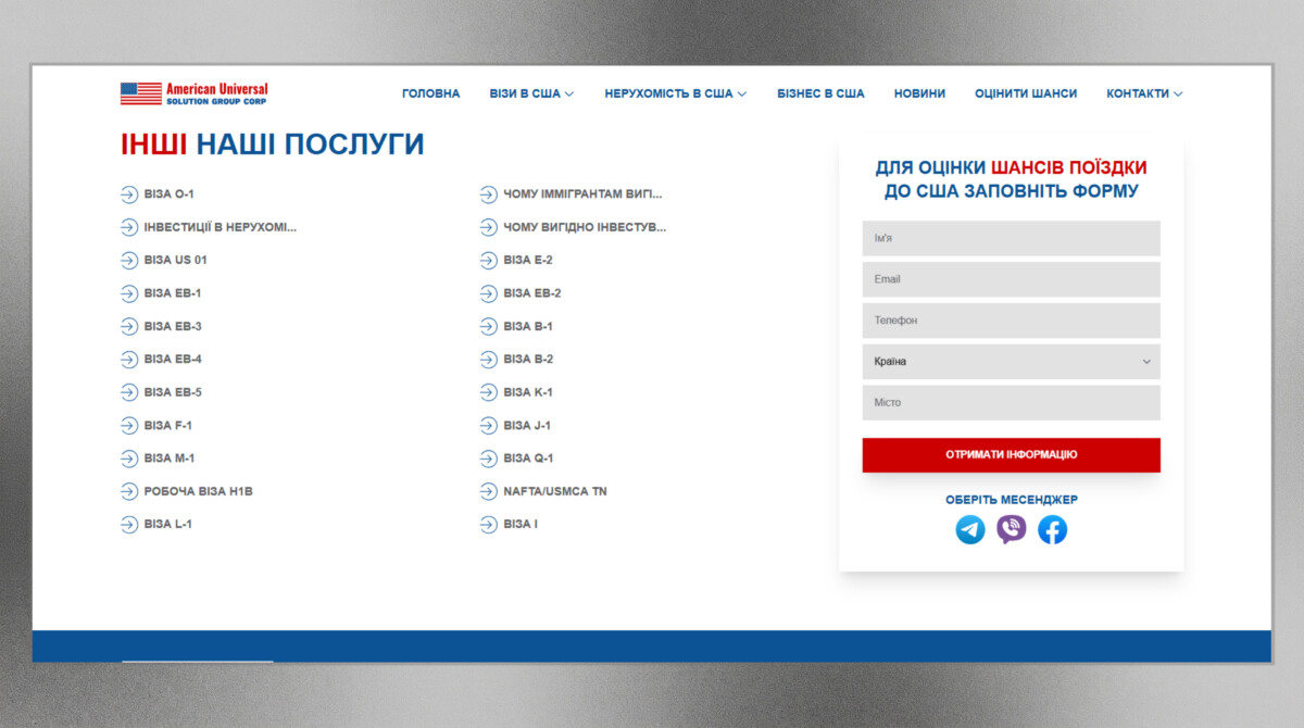 Сторінка послуг та віз сайту для бізнесу з консультацій з імміграції