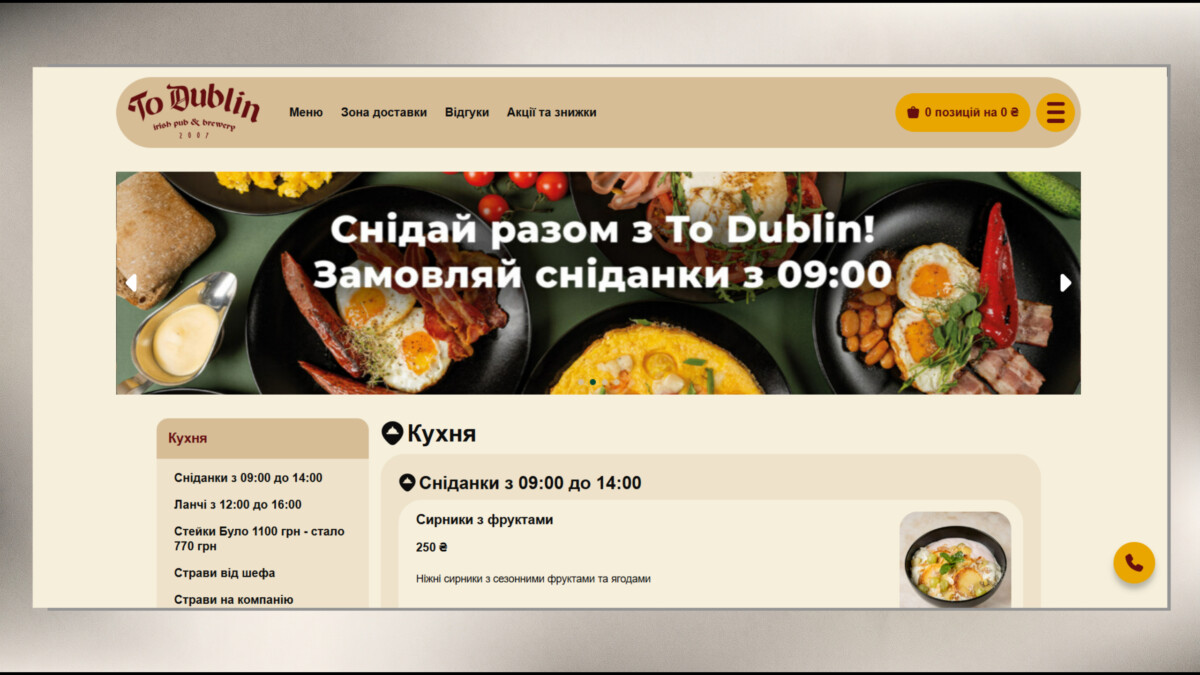 Головна сторінка сайту доставки для бізнесу «To Dublin»