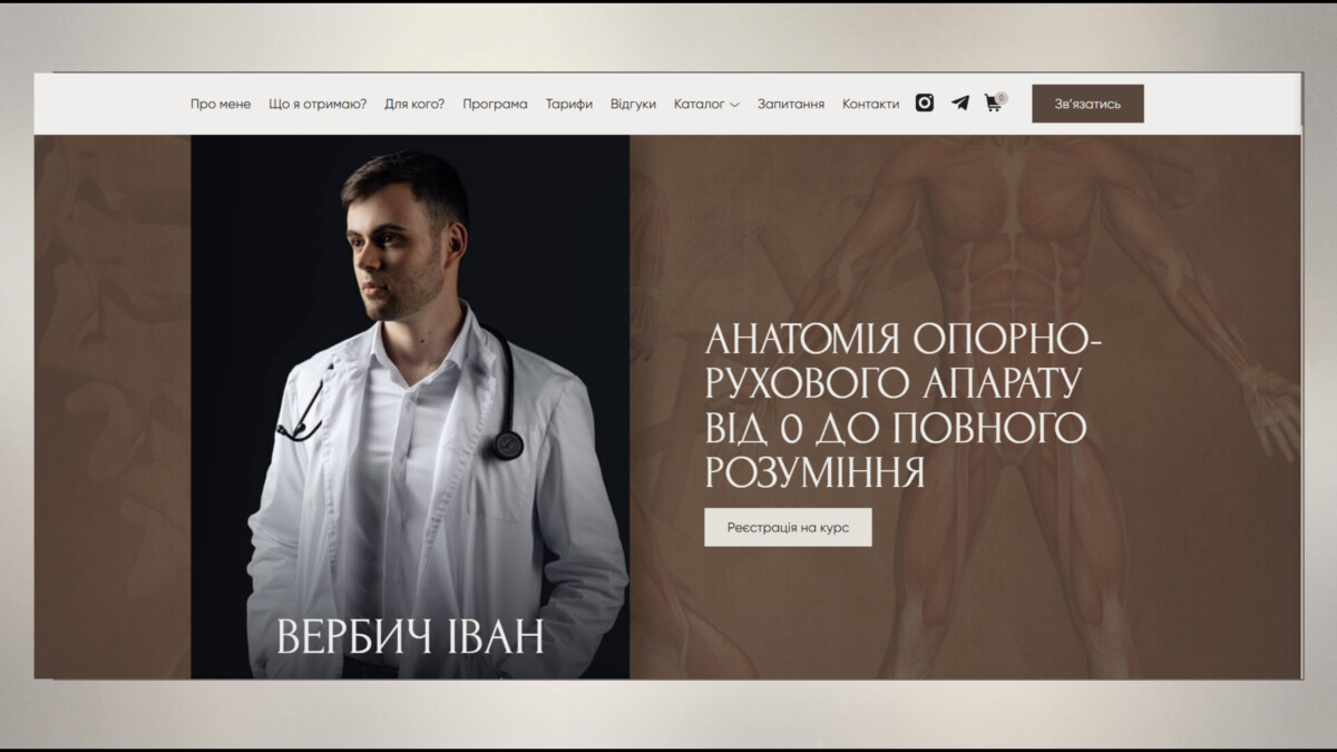 Головна сторінка сайту викладача анатомії «Love Anatomy»