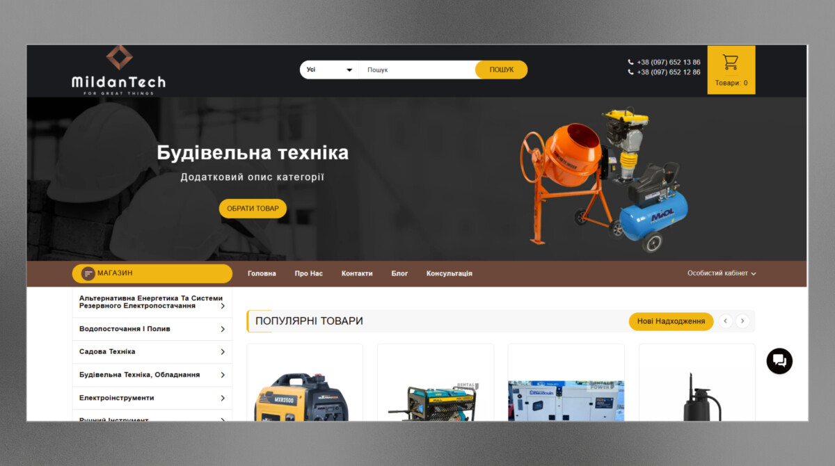 Головна сторінка інтернет-магазину «Mildan Tech» з будівельною технікою