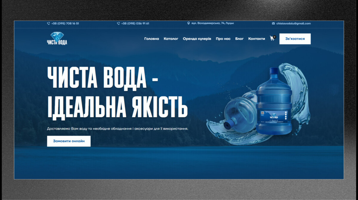 Головна сторінка інтернет-магазину «Чиста Вода» з доставкою питної води