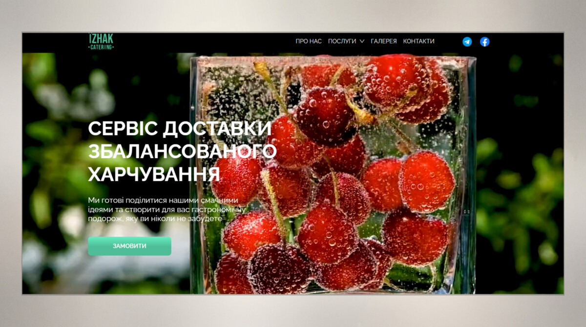 Головна сторінка сайту для бізнесу «ЇZHAK Catering»