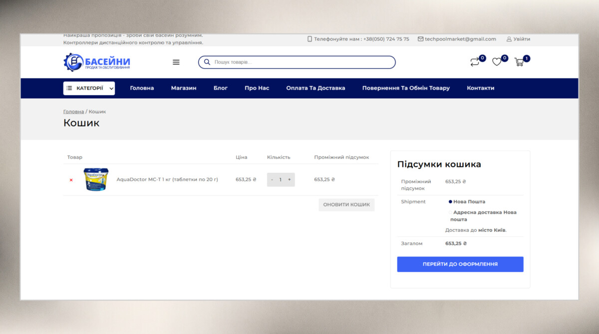Сторінка кошика інтернет-магазину «Tech-Pool Market»
