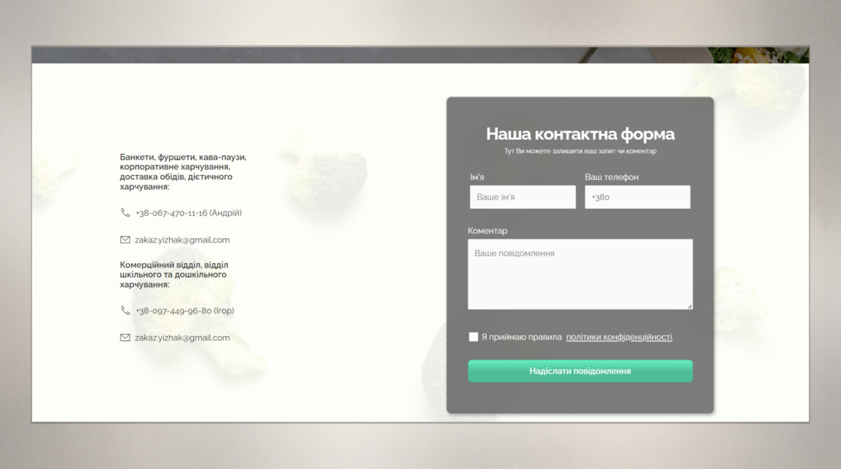 Сторінка контактів сайту для бізнесу «ЇZHAK Catering»
