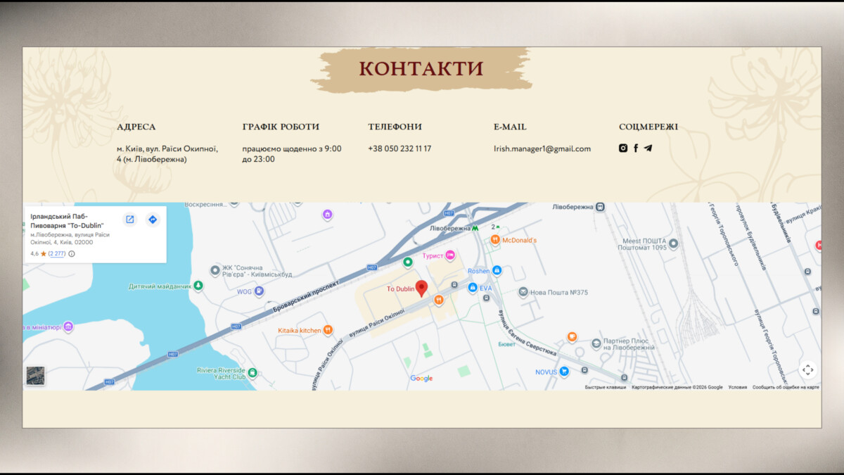 Сторінка контактів сайту для бізнесу «To Dublin»