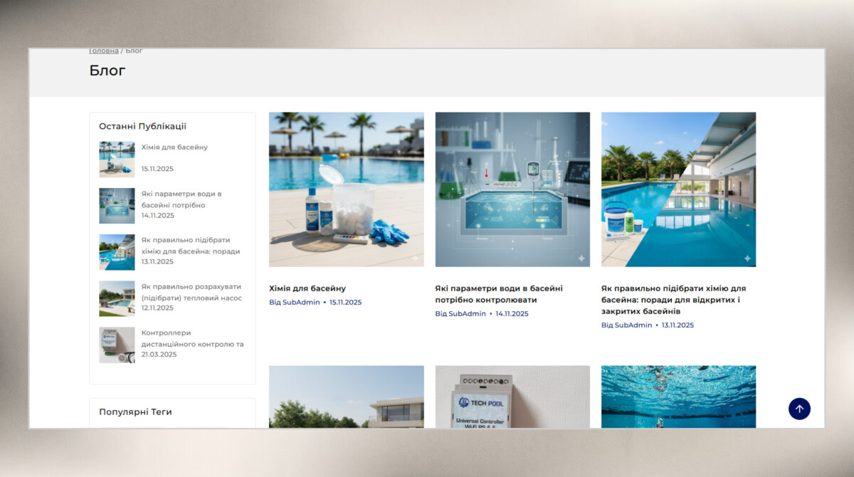 Сторінка блогу інтернет-магазину «Tech-Pool Market»