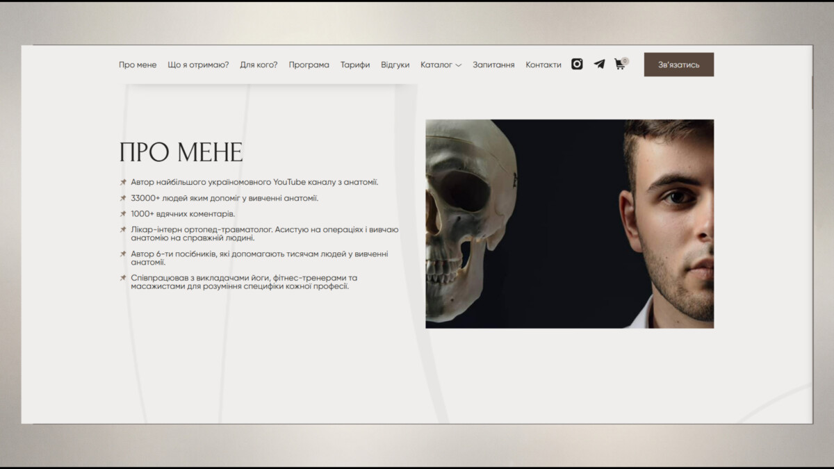 Блок «Про мене» сайту викладача анатомії «Love Anatomy»