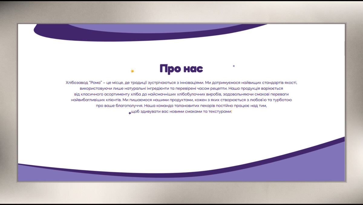 Блок «Про нас» лендингу «ТМ 