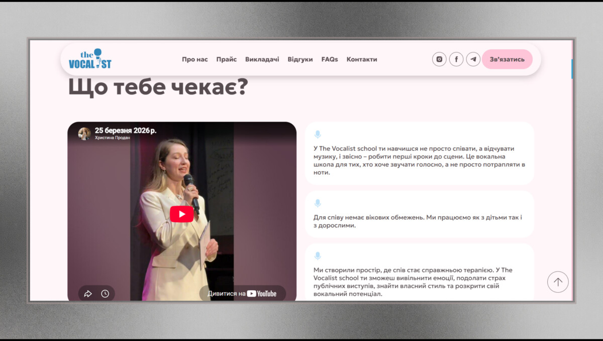 Блок «Що тебе чекає» лендингу «The Vocalist School» з відео викладача