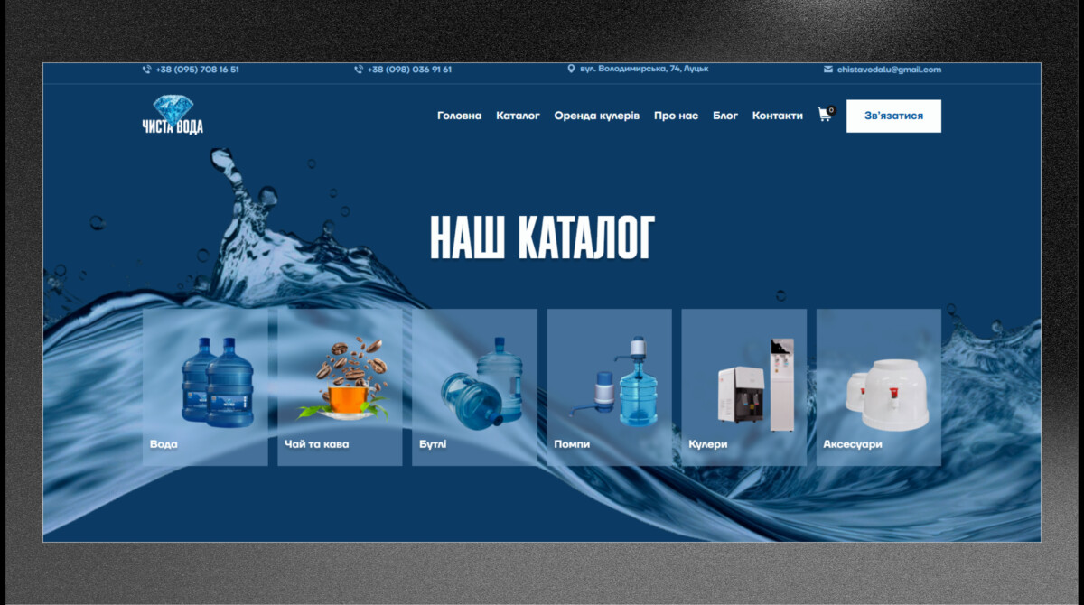 Блок каталогу на головній сторінці інтернет-магазину «Чиста Вода»