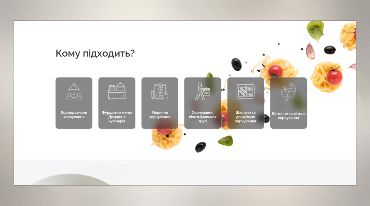 Блок цільової аудиторії сайту для бізнесу «ЇZHAK Catering»