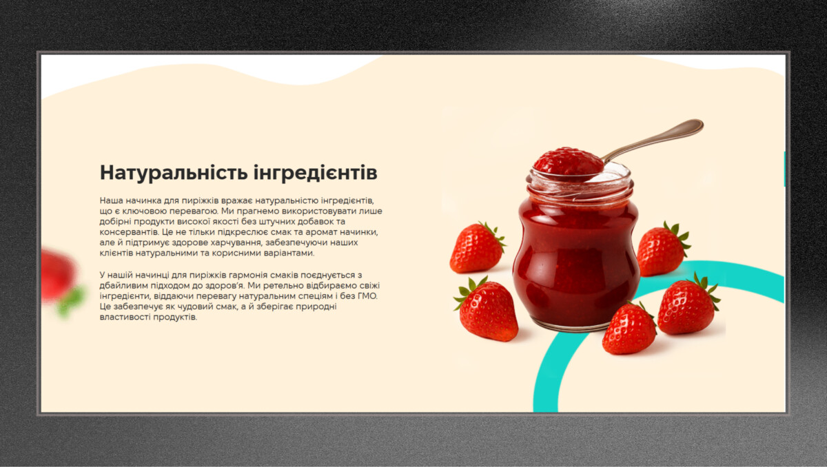 Блок натуральності інгредієнтів лендингу пиріжків «Faino»