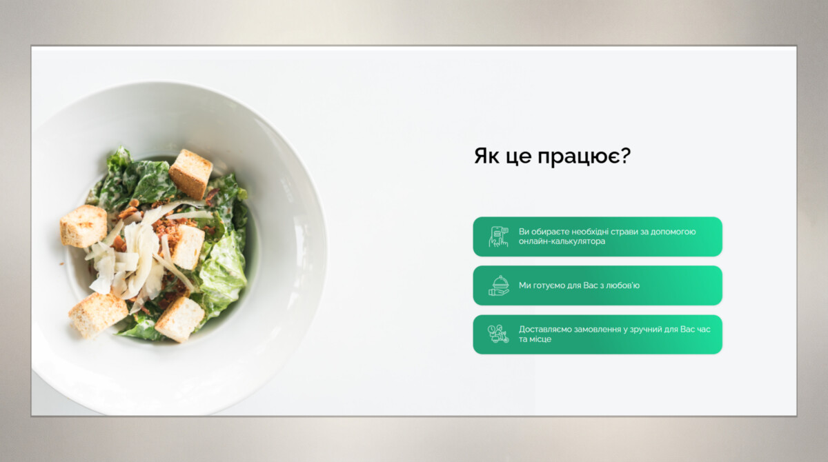 Блок «Як це працює» сайту для бізнесу «ЇZHAK Catering»