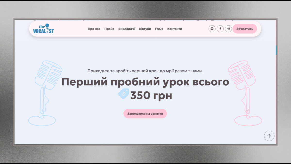 Блок пробного уроку лендингу «The Vocalist School» з вартістю заняття