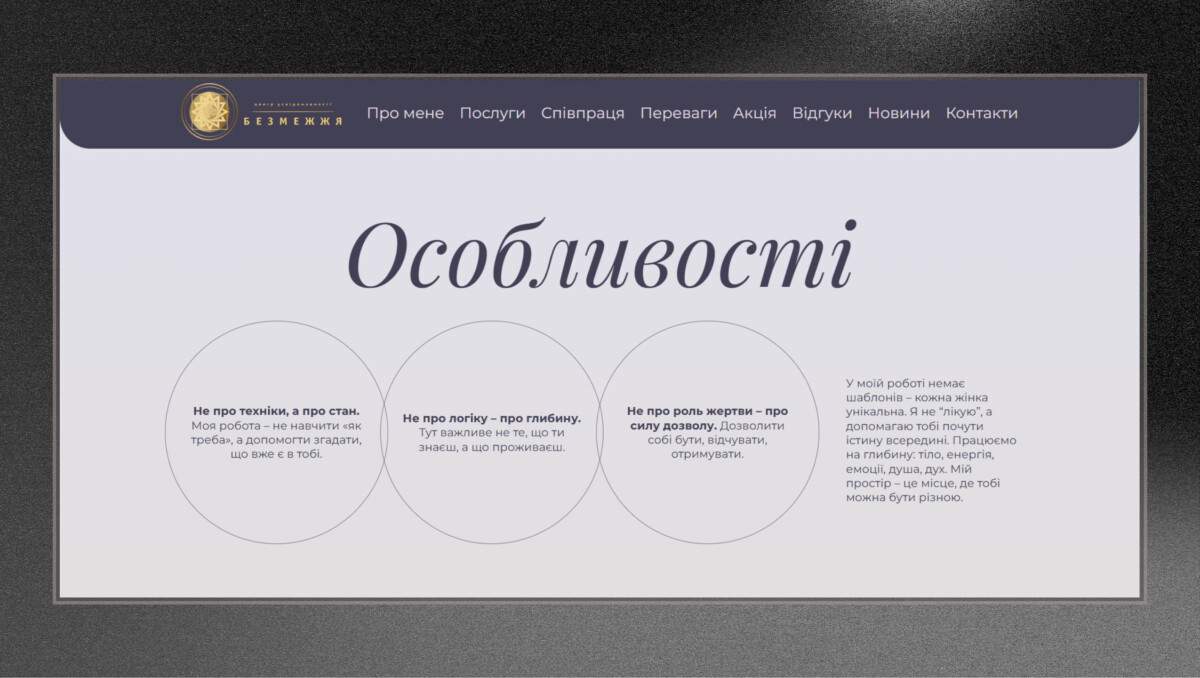 Блок особливостей підходу лендингу «Безмежжя» наставниці Амріти