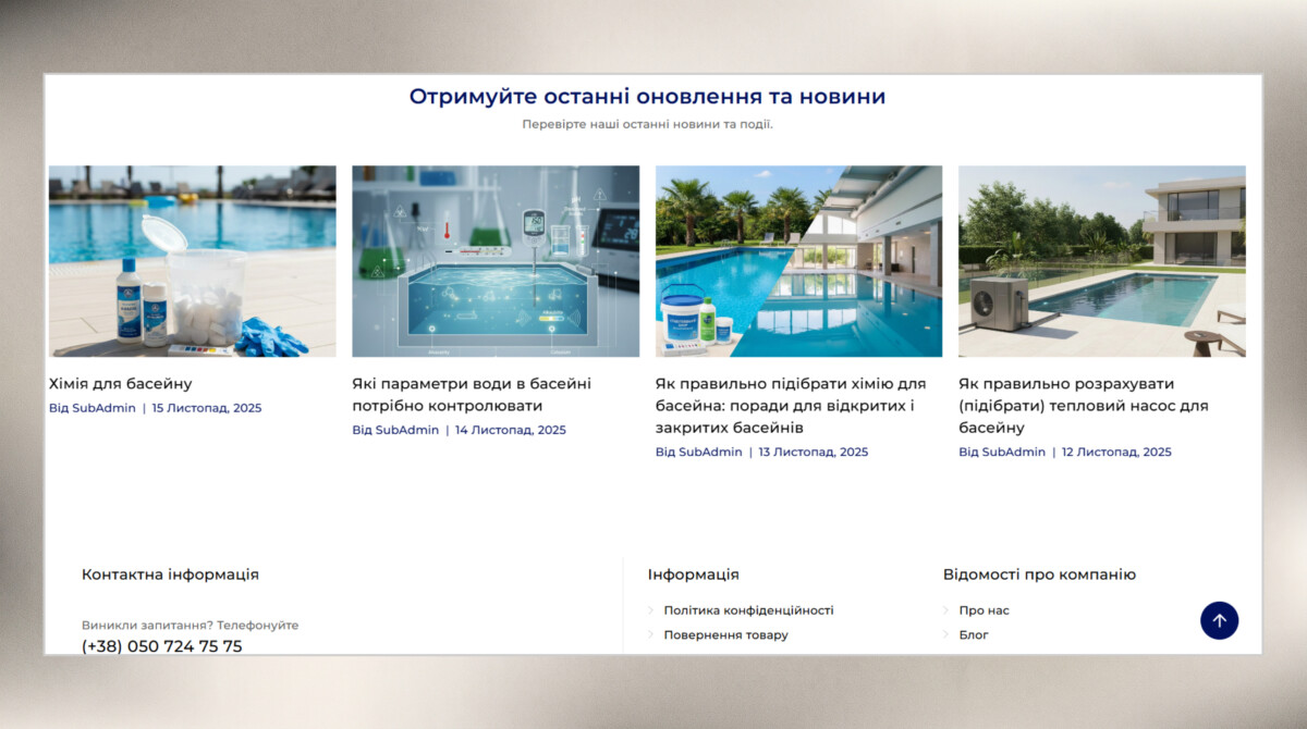 Блок останніх новин та футер інтернет-магазину «Tech-Pool Market»