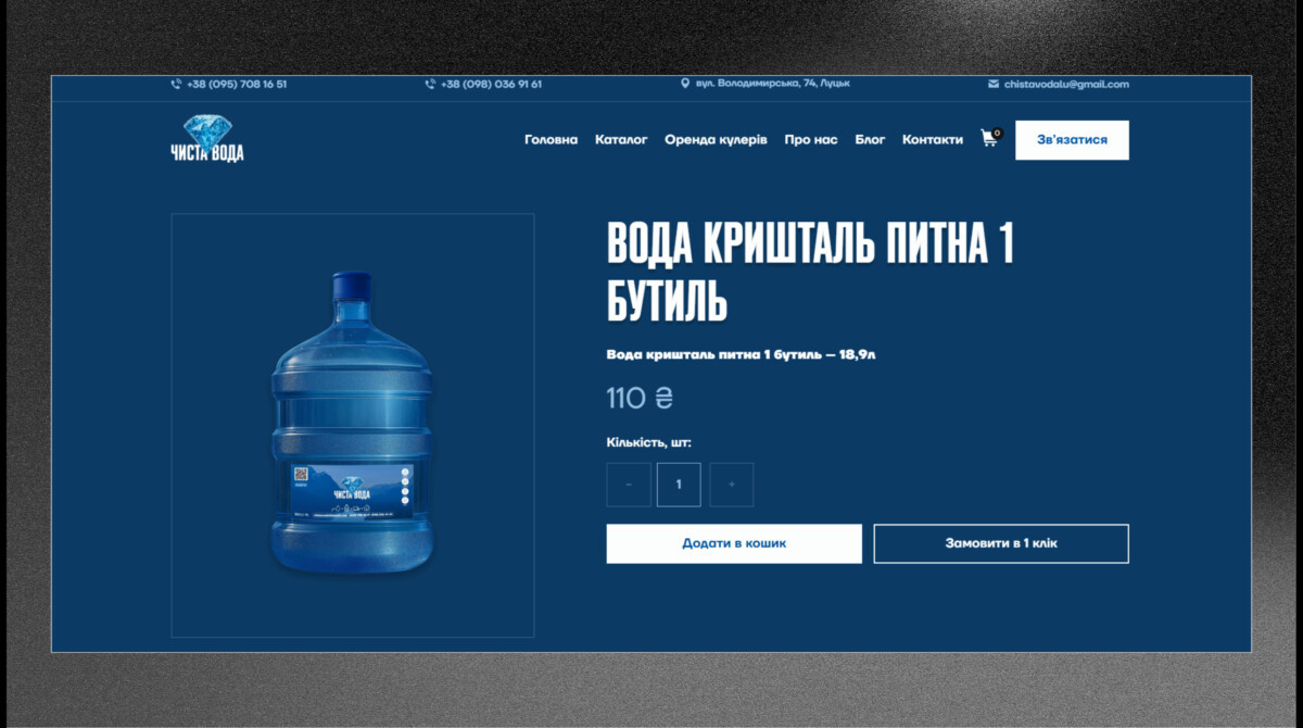 Сторінка товару інтернет-магазину «Чиста Вода»